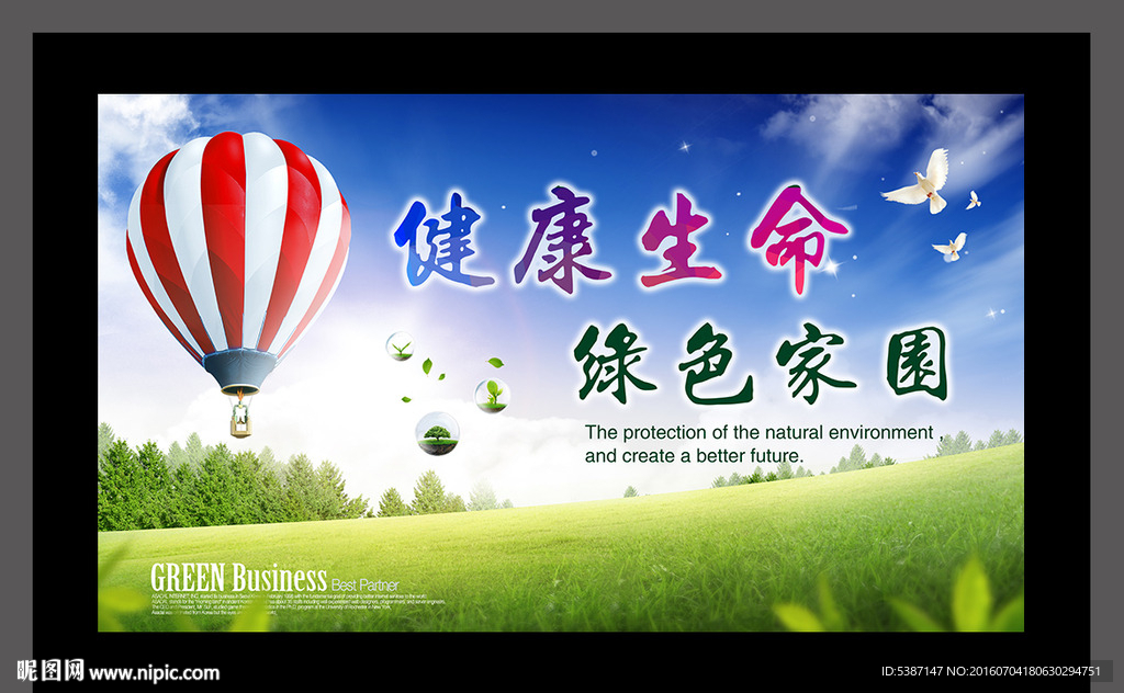 绿色环保