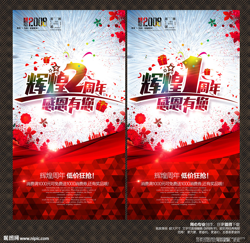辉煌周年庆