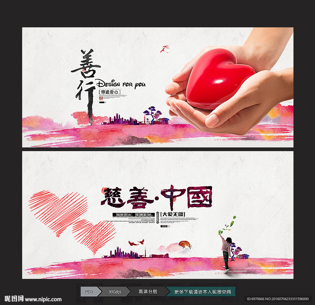 慈善