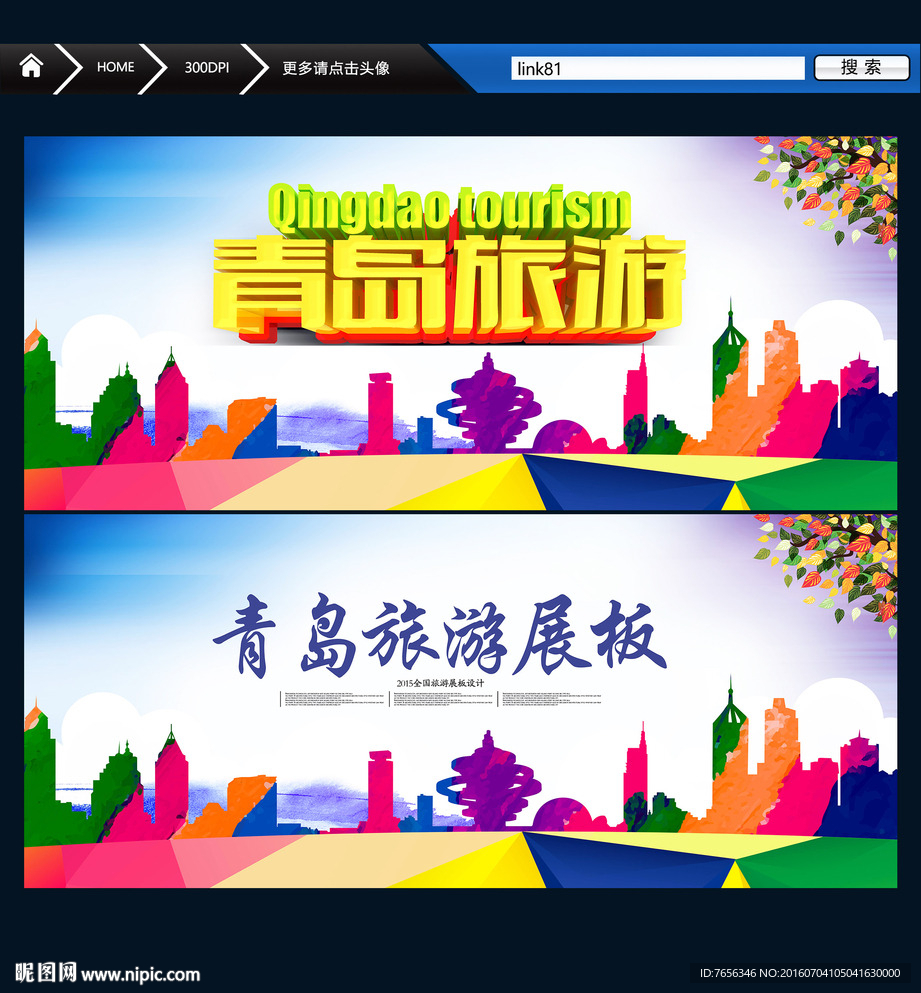 青岛印象 时尚版
