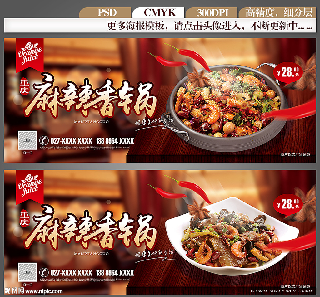 麻辣香锅