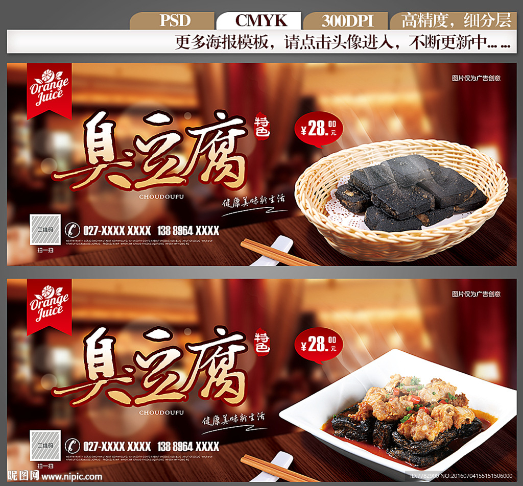臭豆腐