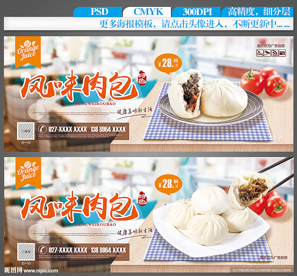包子海报