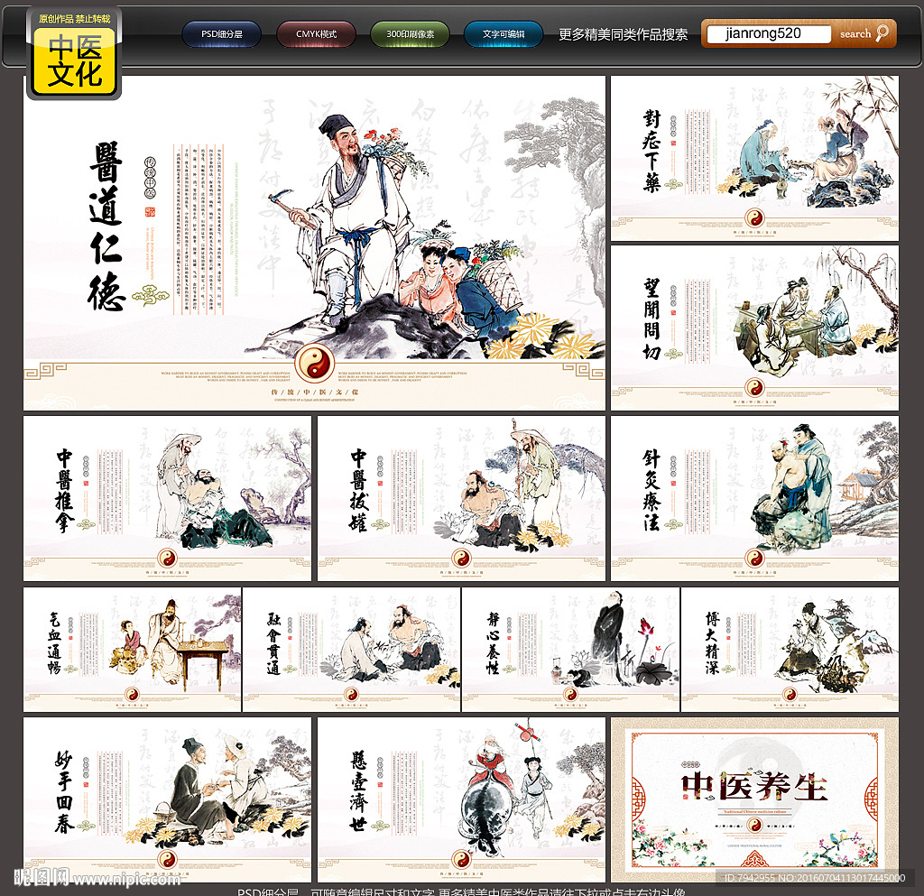 中医文化