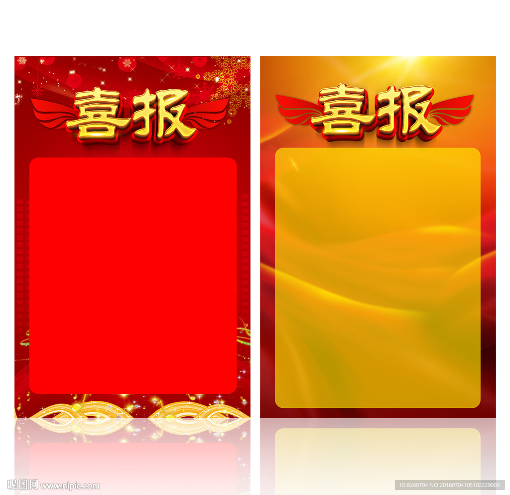 喜报