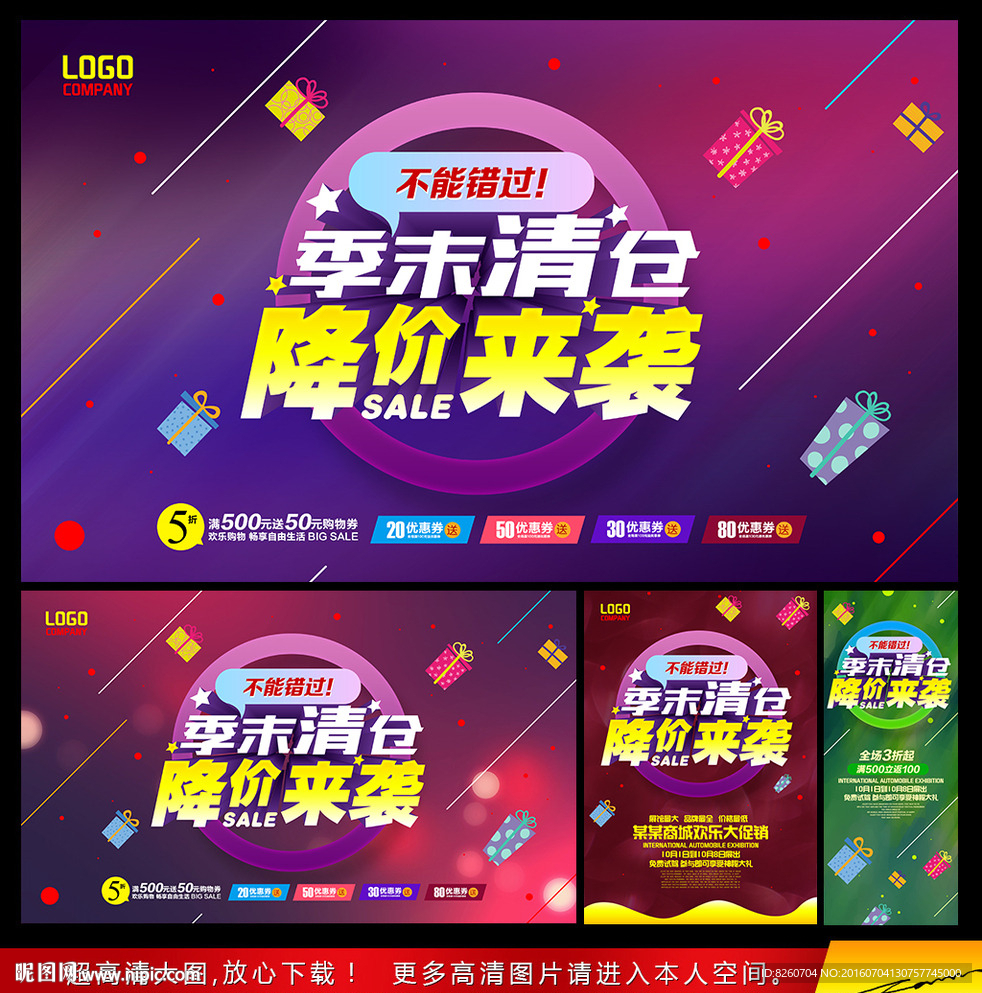 夏季清仓