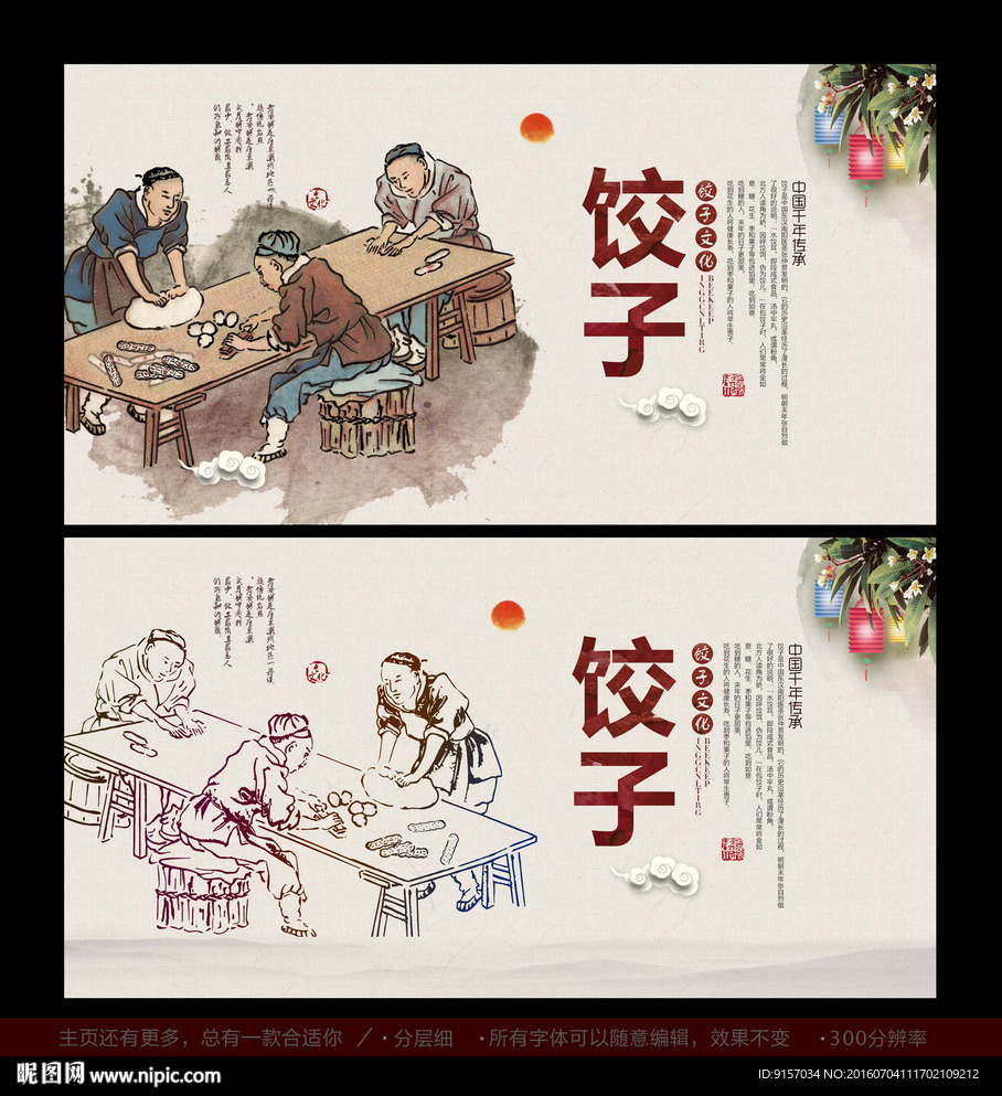 饺子