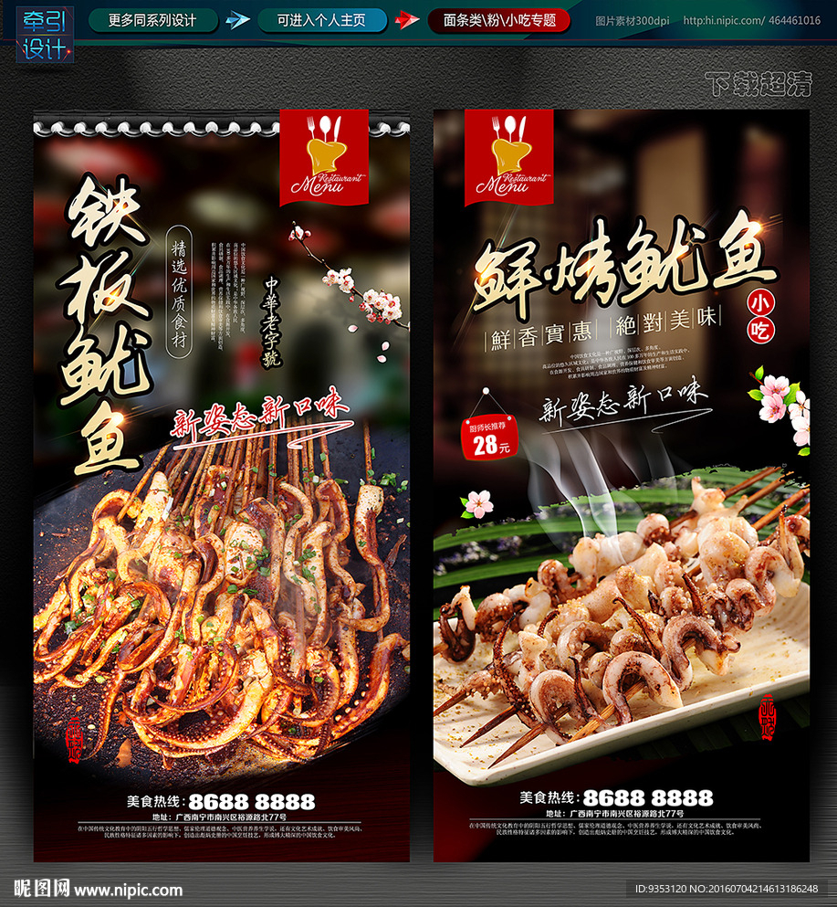 鱿鱼