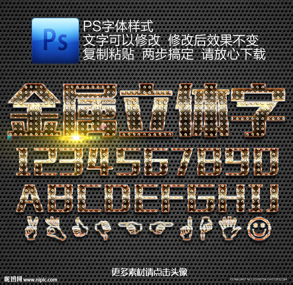 金属字字体样式