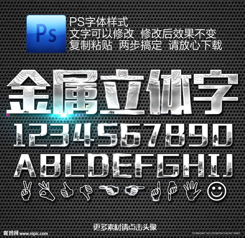 金属字字体样式