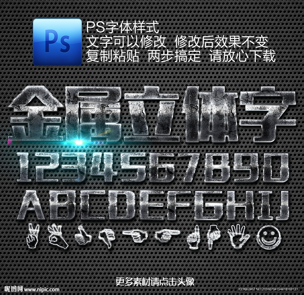 金属字字体样式