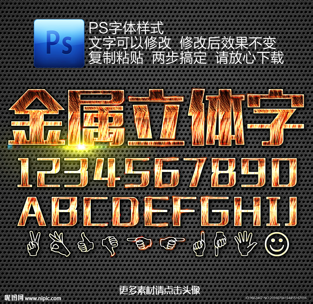 金属字字体样式