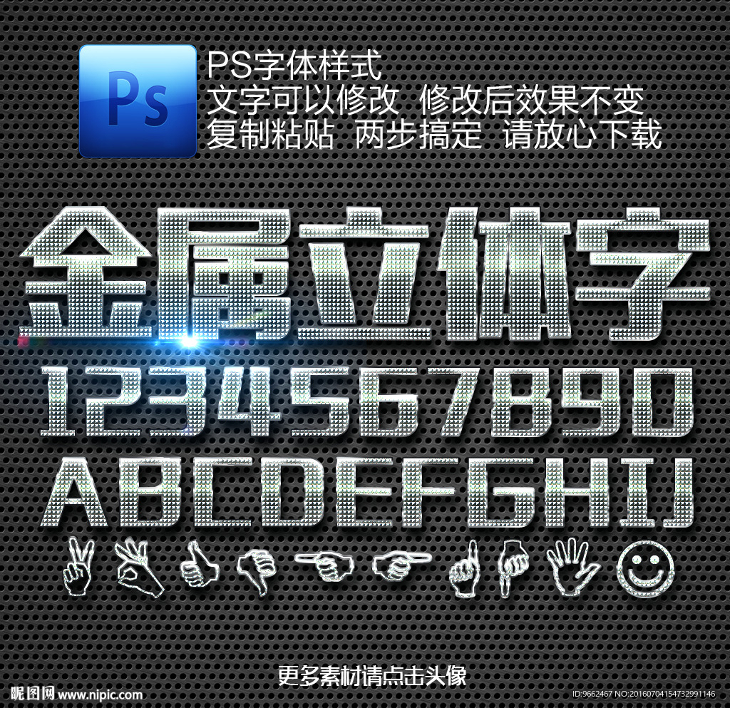 金属字字体样式
