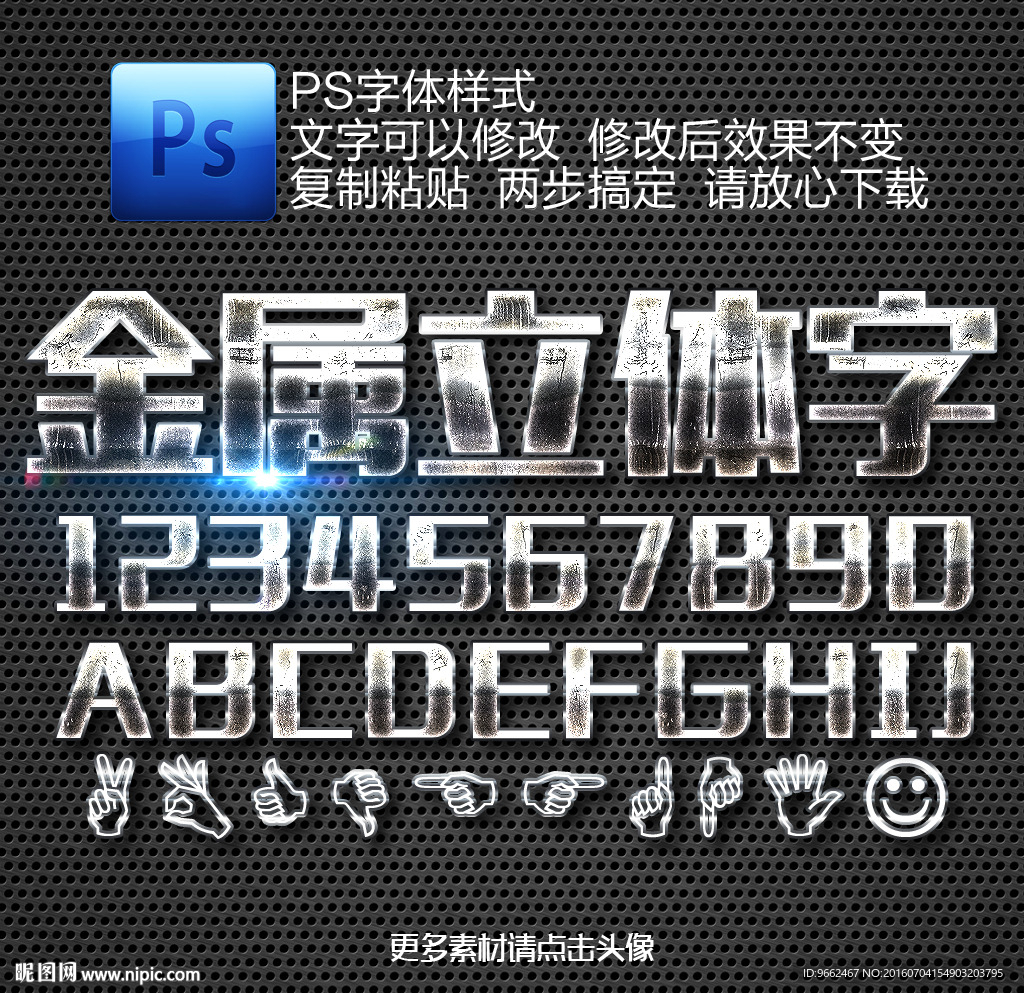 金属字字体样式