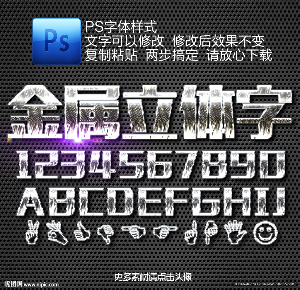 金属字字体样式