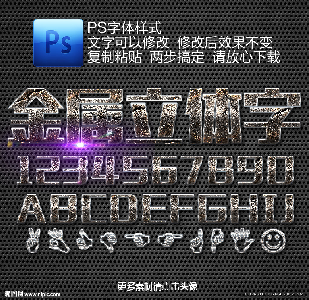 金属字字体样式