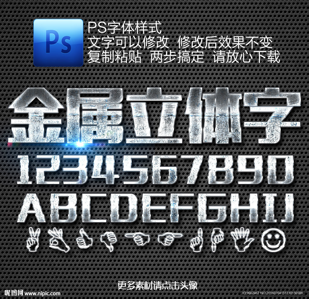 金属字字体样式