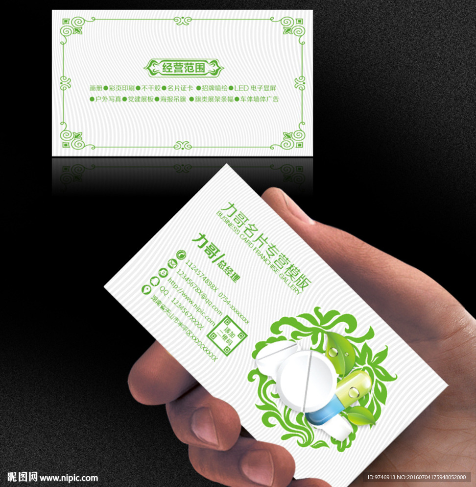 医药名片