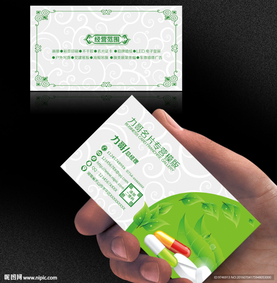 医药名片