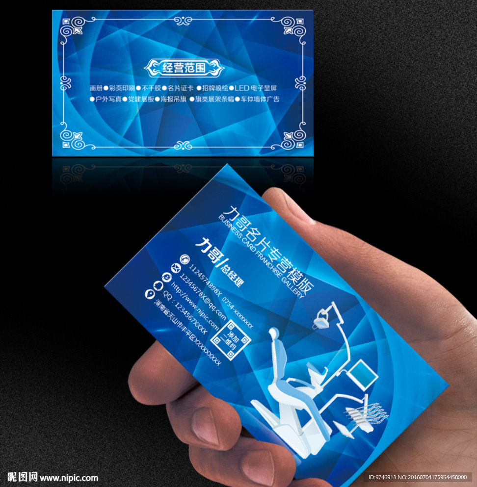 牙医名片