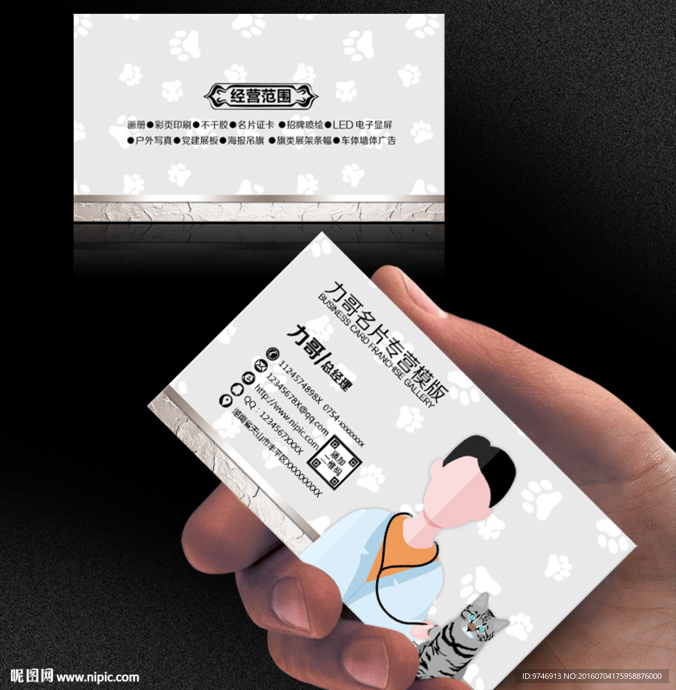 兽医名片
