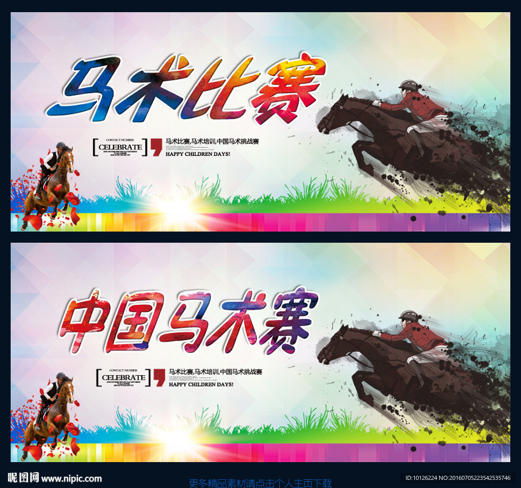 马术比赛