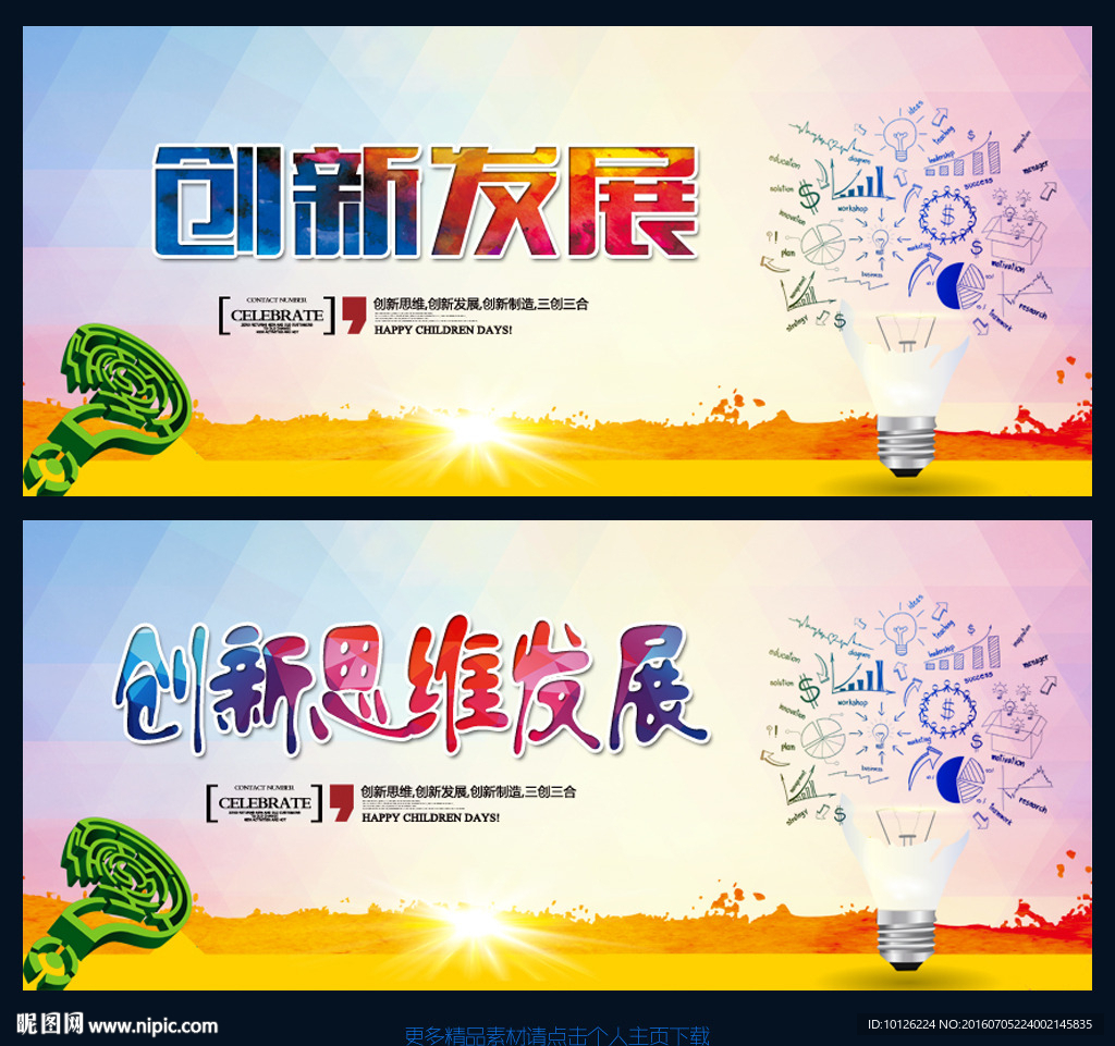 创新思维