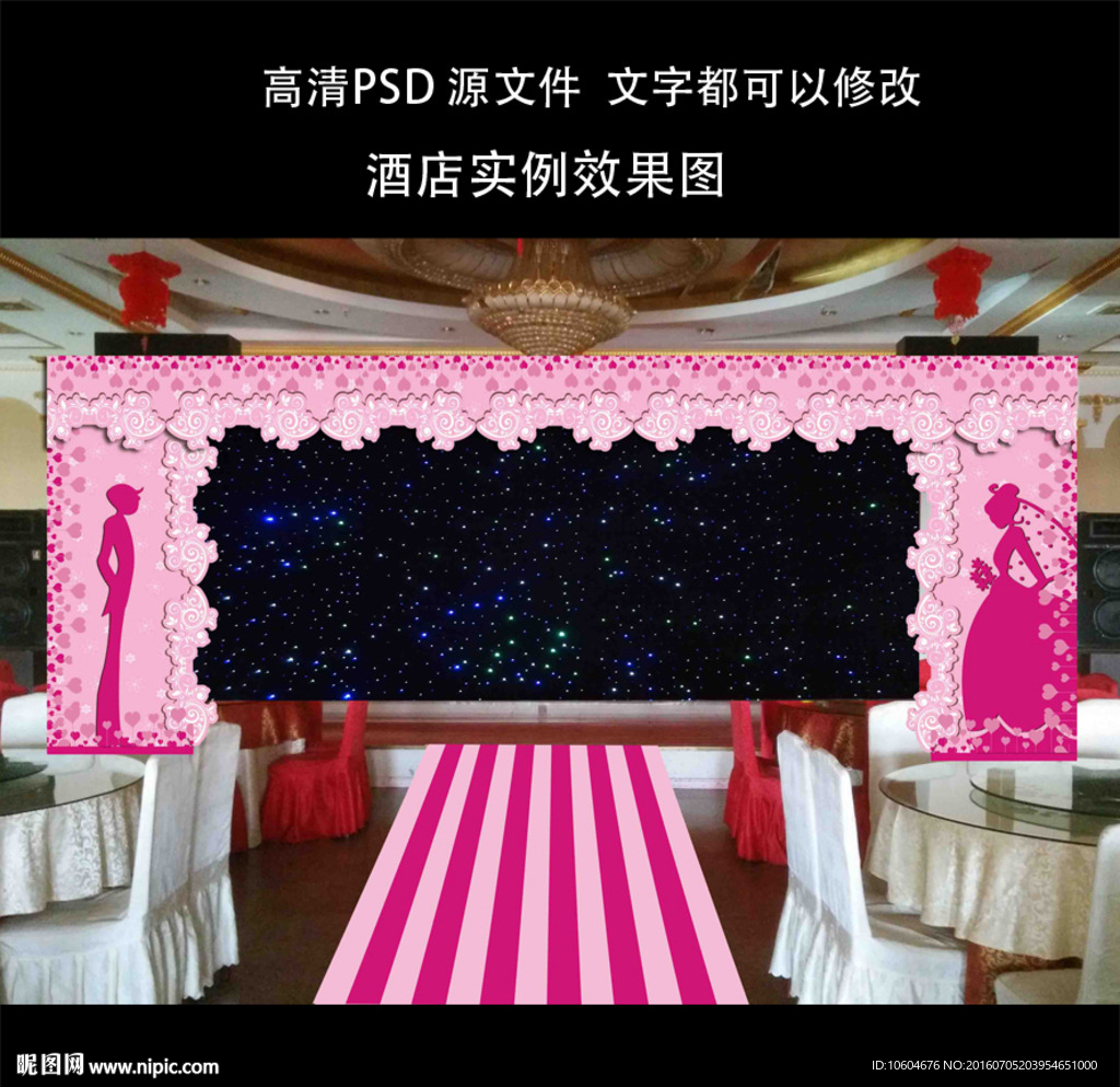 粉色婚礼KT板包框