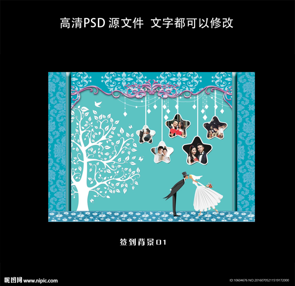 蓝色婚礼签到喷绘背景