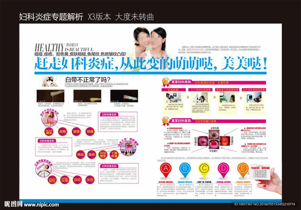 妇科炎症专题