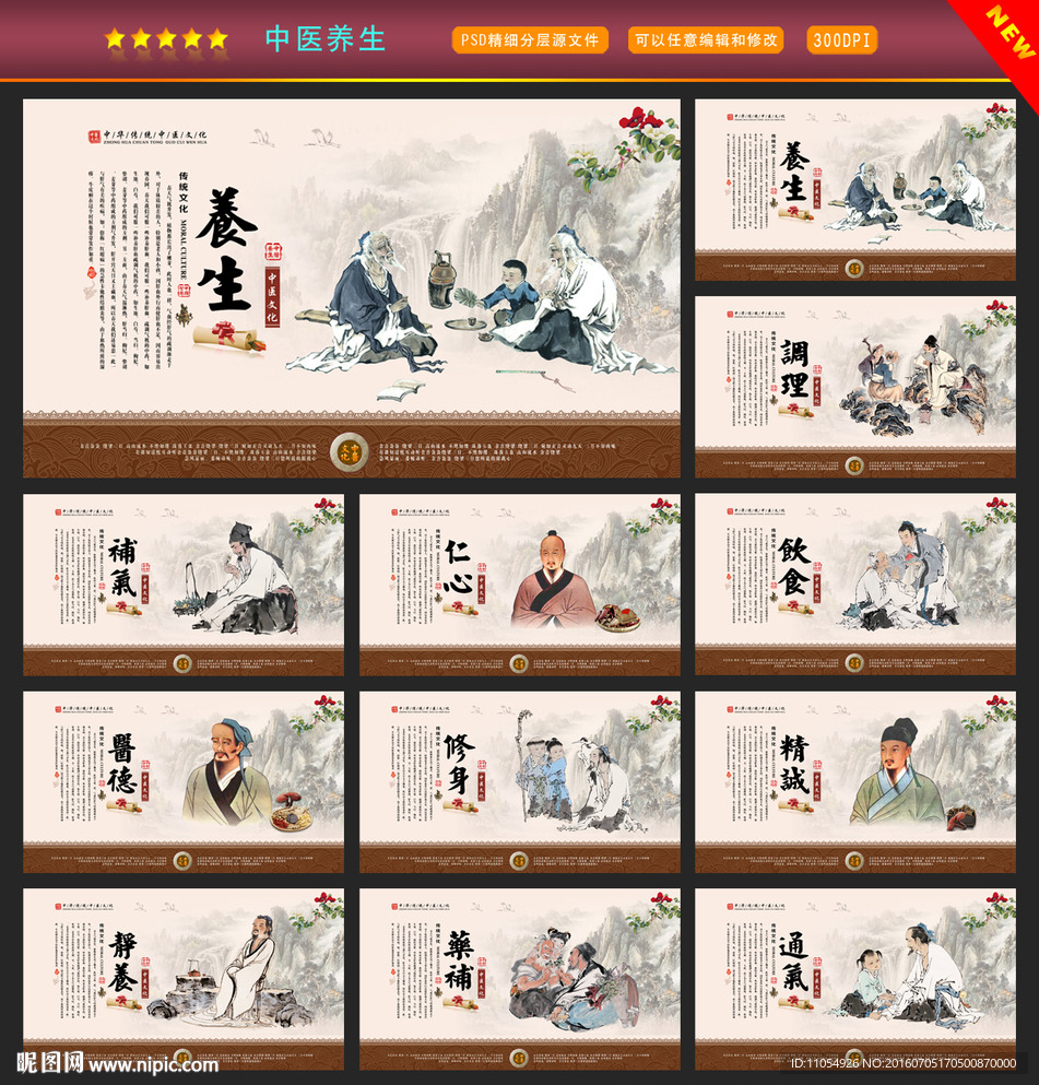中医养生