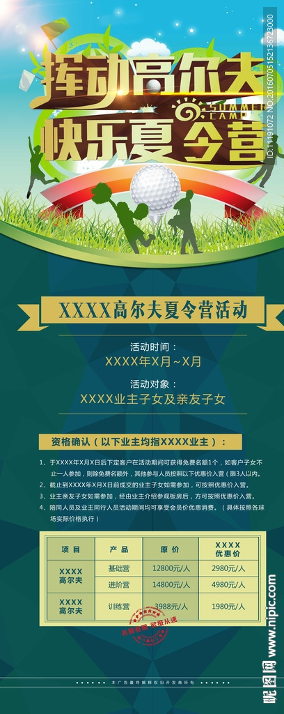 高尔夫展架