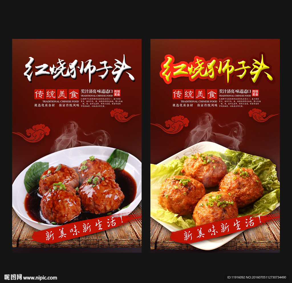 红烧狮子头