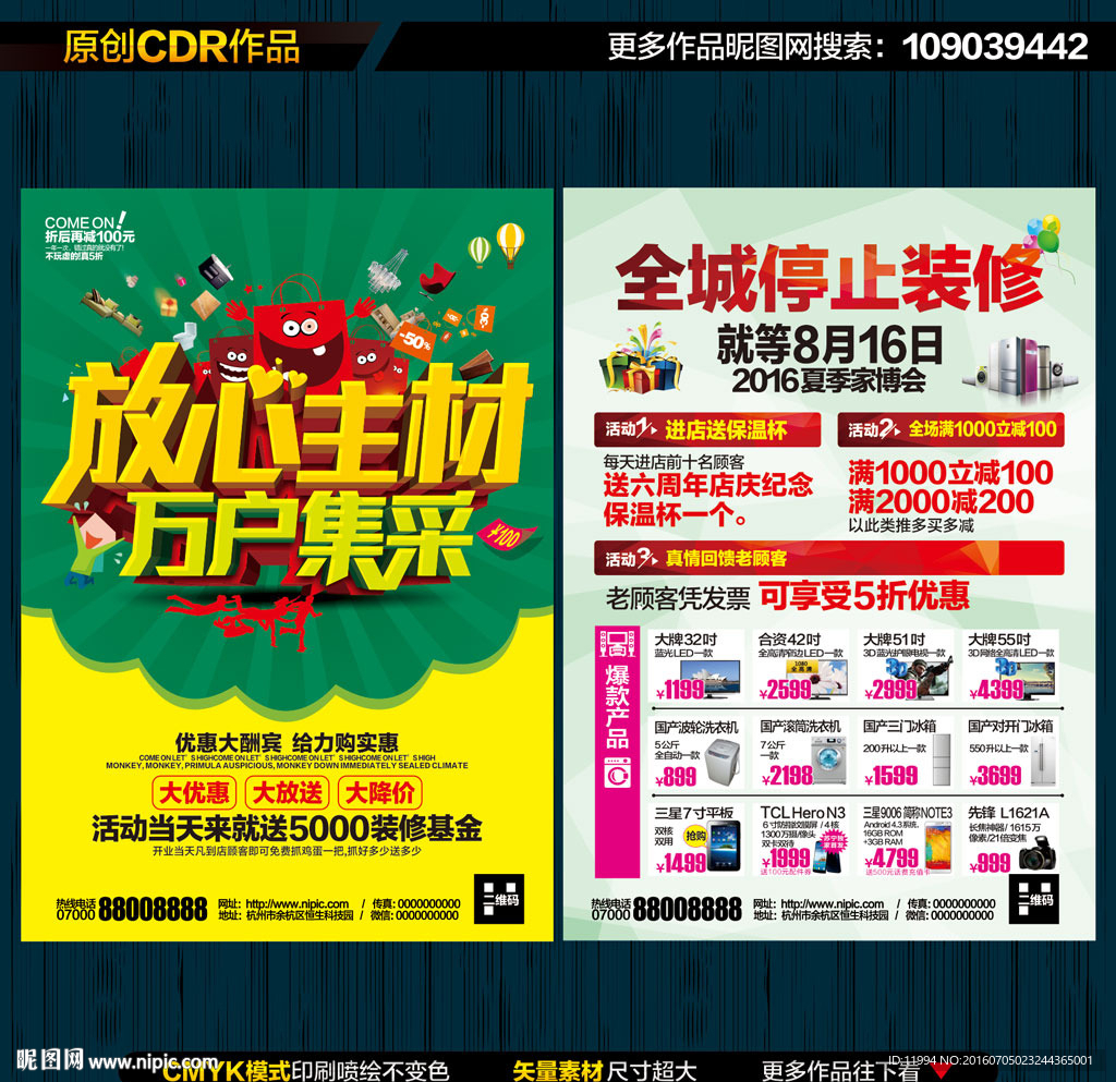 建材宣传单