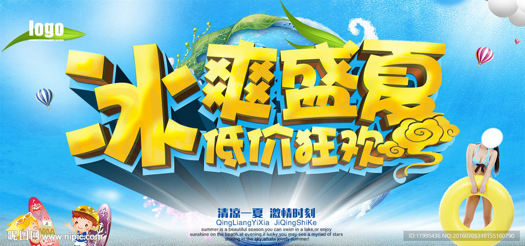 夏天