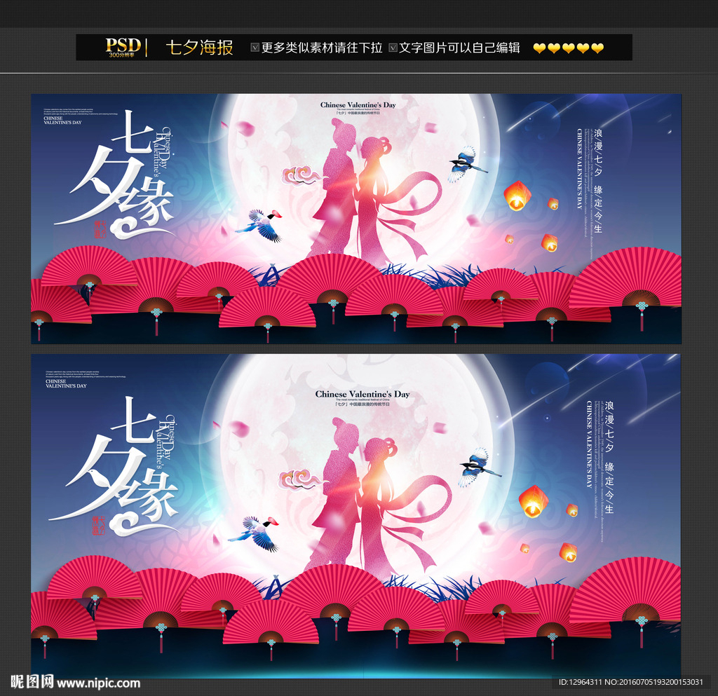 七夕