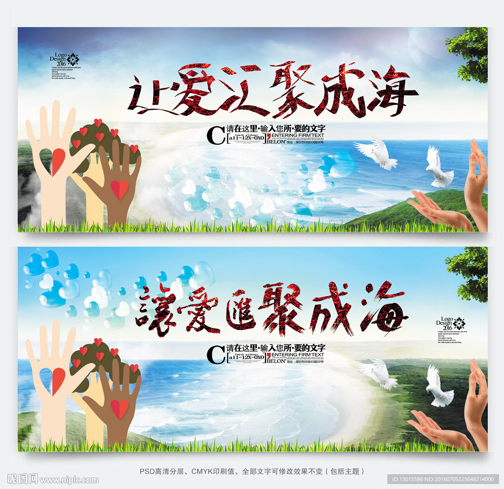 爱的海洋 公益