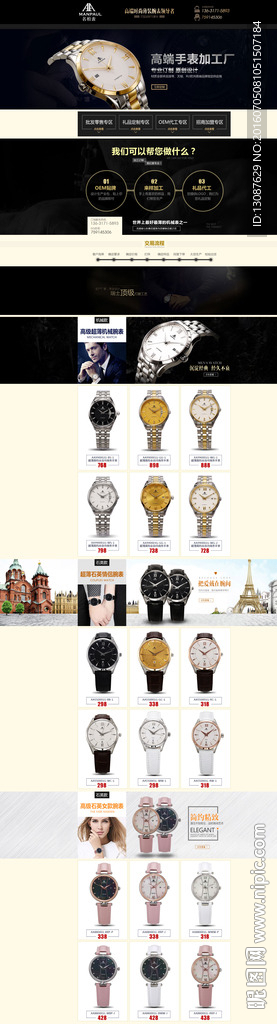 淘宝手表首页设计