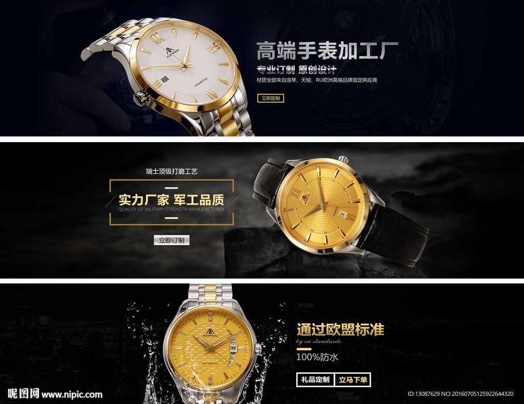 淘宝手表海报banner