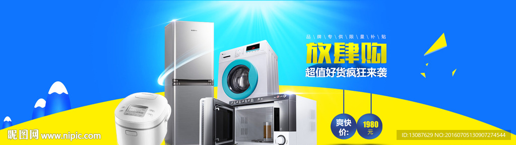 家用电器海报banner