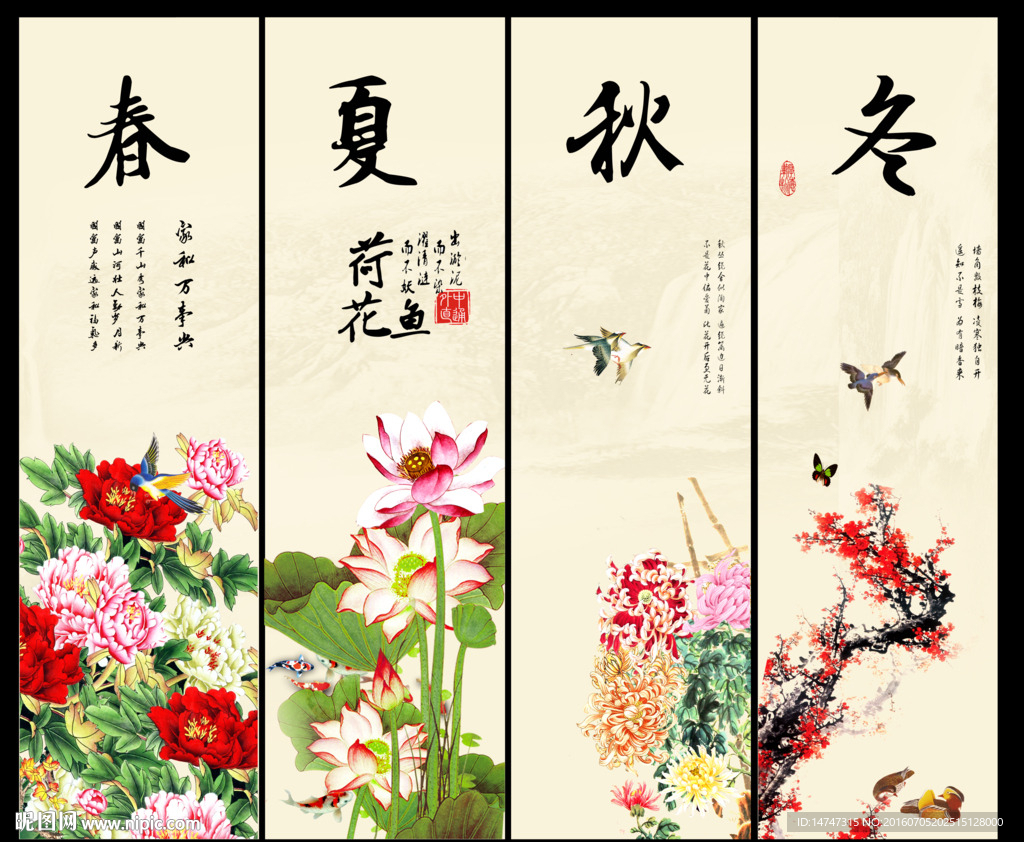 春夏秋冬四条屏