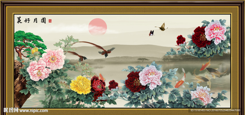 花开富贵 家和