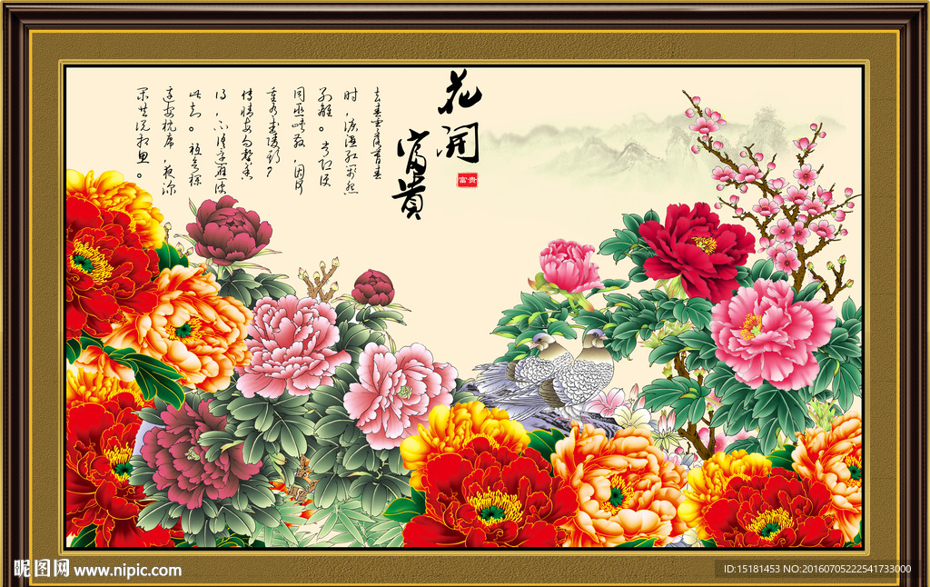 富贵牡丹