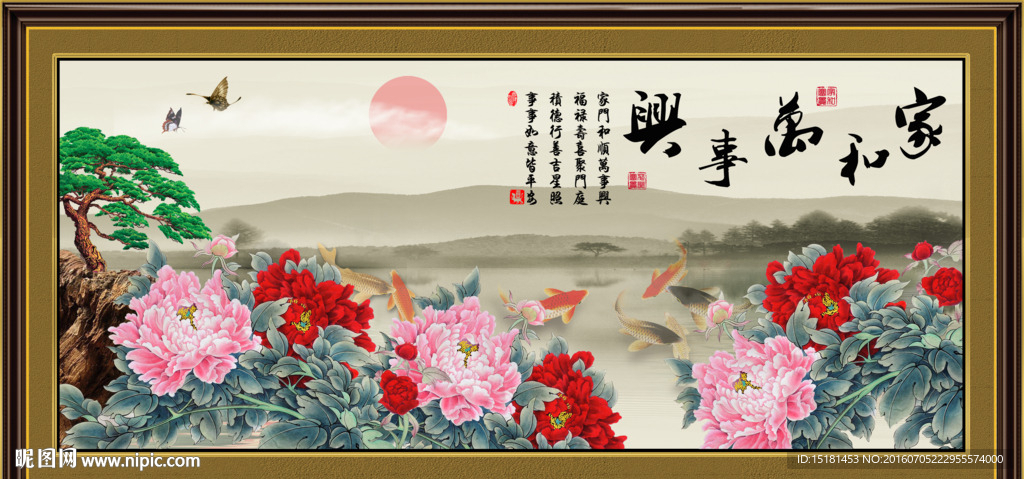 花开富贵 家和