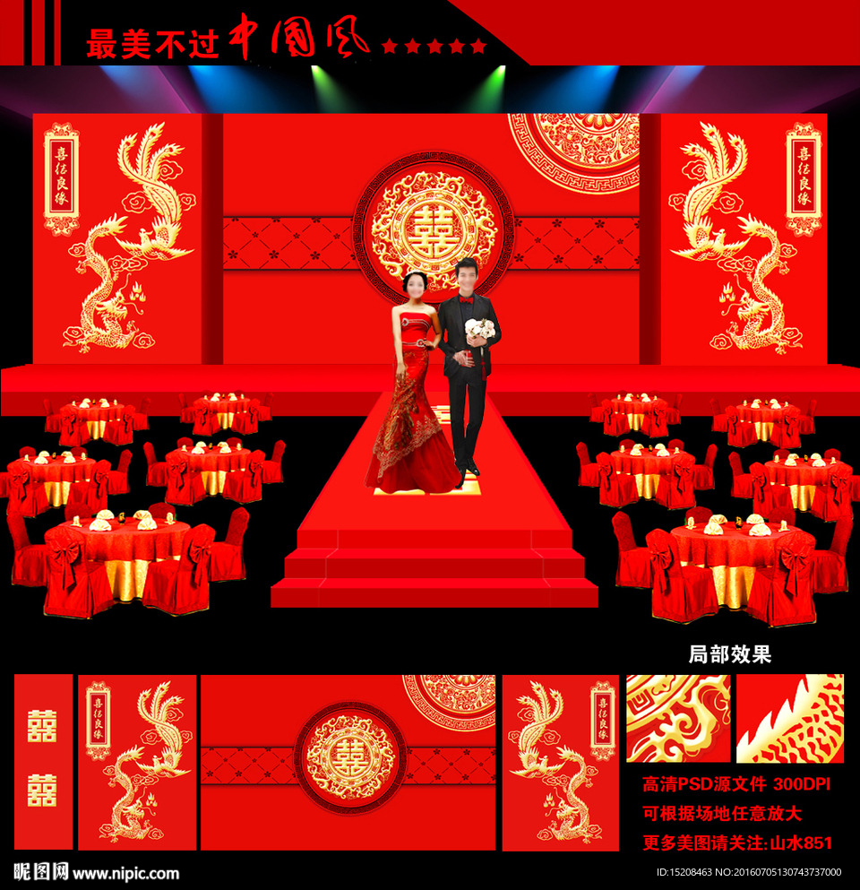 龙凤呈祥中式婚礼