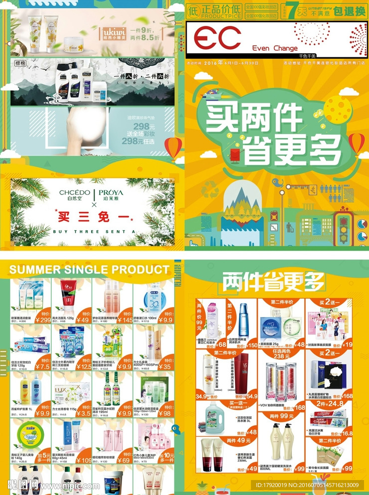 买两件省更多