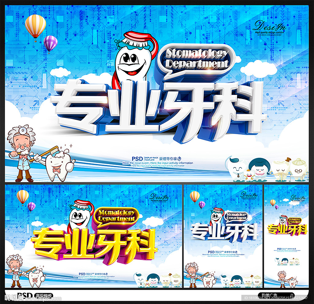 牙科