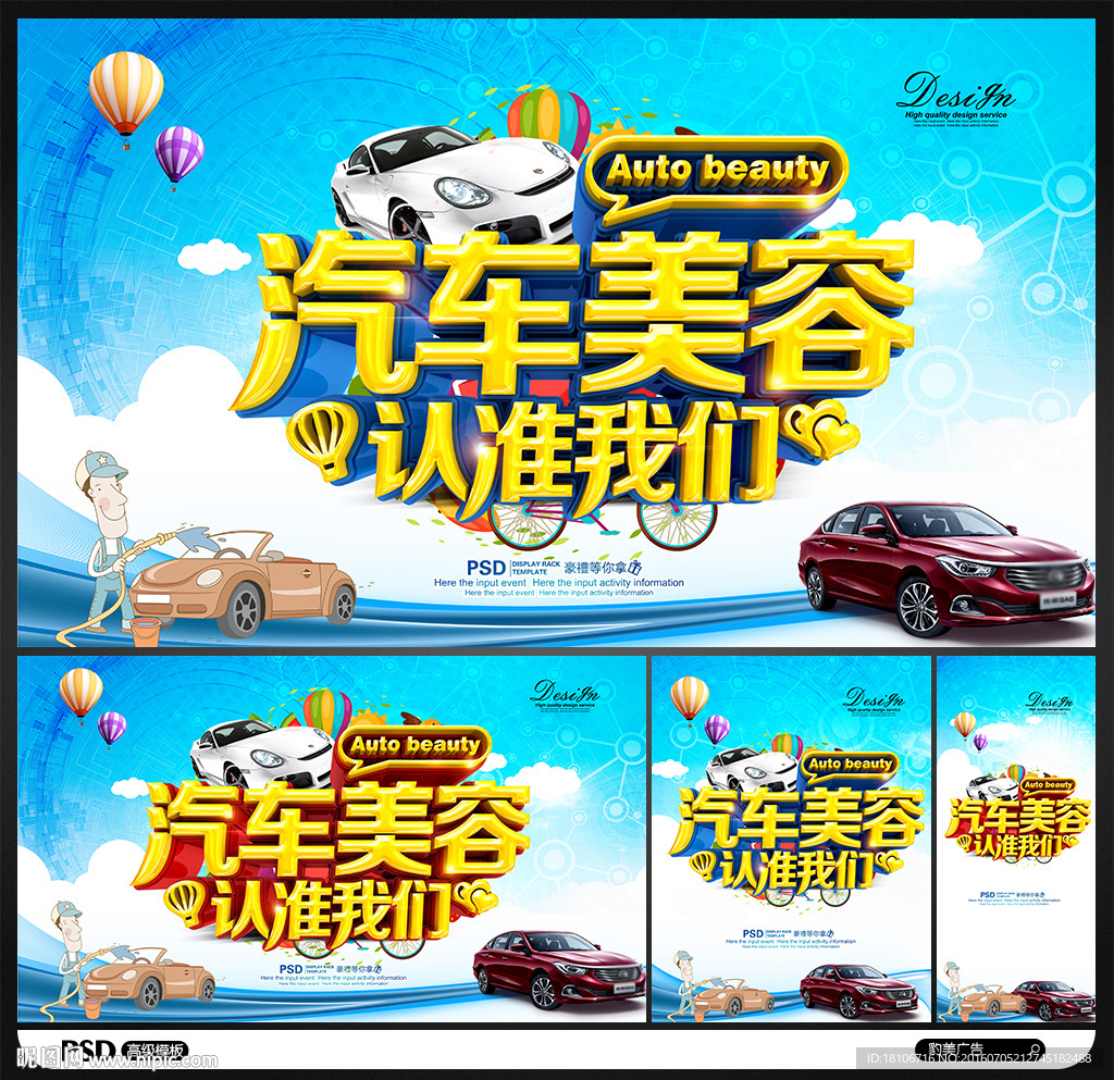 汽车美容