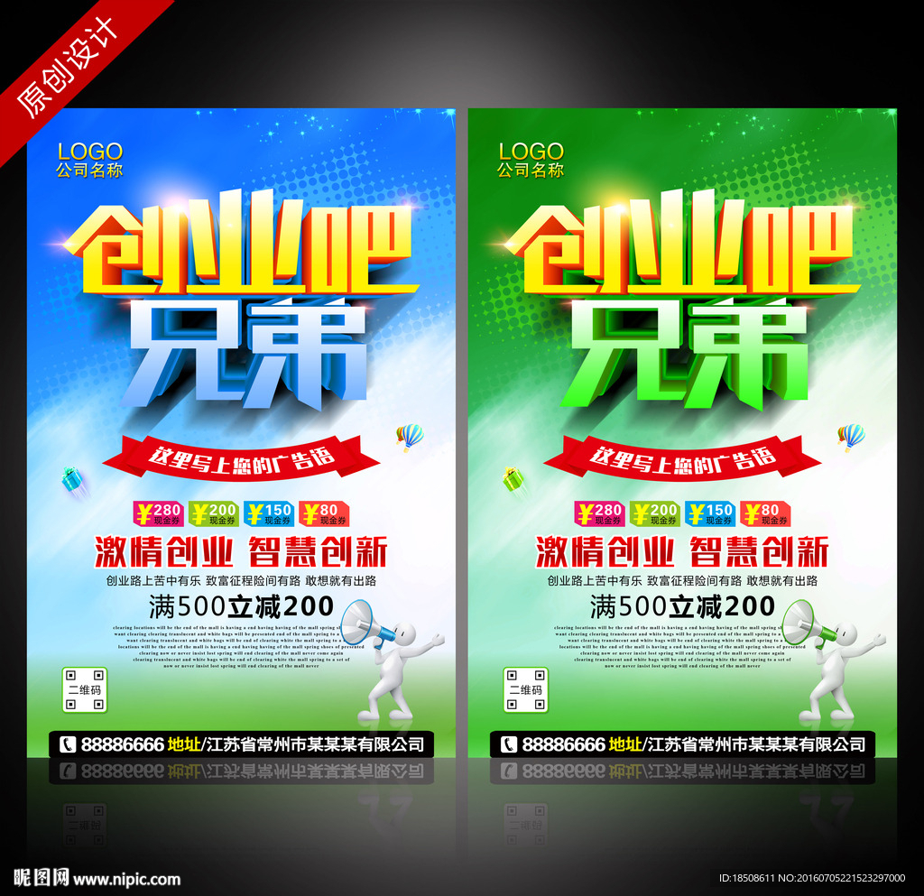创业