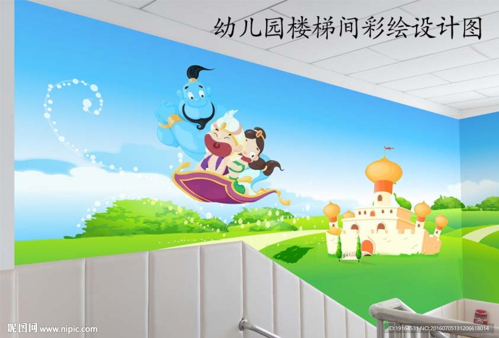 幼儿园楼梯间墙创意彩绘喷画图片